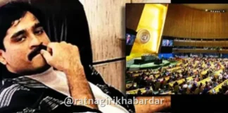 Dawood Ibrahim in Pakistan UN India: 'दाऊद इब्राहिम पाकिस्तानातच' संयुक्त राष्ट्रात भारताकडून पुराव्यांसह पोलखोल