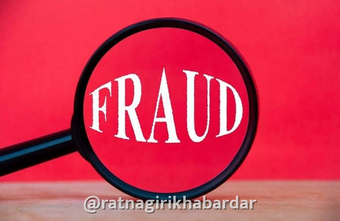 Devrukh Fraud News: देवरूखात सायबर गुन्हेगारांचा धुमाकूळ; २४ तासांत दुसरी ऑनलाईन फसवणूक, ६० वर्षीय वृद्धाला ९४ हजारांचा गंडा Devrukh Fraud News: देवरूखात सायबर गुन्हेगारांचा धुमाकूळ; २४ तासांत दुसरी ऑनलाईन फसवणूक, ६० वर्षीय वृद्धाला ९४ हजारांचा गंडा