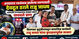 अपघातात रक्तबंबाळ झालेल्या तरुणासाठी देवदूत ठरले राजू जाधव; तत्परतेने रुग्णालयात दाखल करून वाचवले प्राण