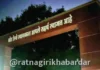 खेड रेल्वे स्थानक प्रवेशद्वारावर अंधार; रात्रीच्या वेळी प्रवाशांच्या सुरक्षेचा प्रश्न ऐरणीवर