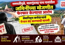 गणपतीपुळे, मालगुंडसह पाच गावांतील जमिनींच्या मोजणीत फेरफार केल्याचा आरोप; सेवानिवृत्त कर्मचाऱ्याचे पेन्शन बंद करण्याची मागणी गणपतीपुळे, मालगुंडसह पाच गावांतील जमिनींच्या मोजणीत फेरफार केल्याचा आरोप; सेवानिवृत्त कर्मचाऱ्याचे पेन्शन बंद करण्याची मागणी