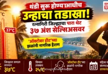 थंडी सुरू होण्याआधीच उन्हाचा तडाखा; रत्नागिरी जिल्ह्याचा पारा थेट ३७ अंश सेल्सिअसवर थंडी सुरू होण्याआधीच उन्हाचा तडाखा; रत्नागिरी जिल्ह्याचा पारा थेट ३७ अंश सेल्सिअसवर