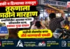 दुचाकी न दिल्याच्या रागातून तरुणाला काठीने मारहाण; रत्नागिरीतील आठवडा बाजार परिसरातील घटना, एकावर गुन्हा दाखल