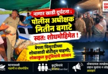 नाणार खाडी दुर्घटनेनंतर जिल्हा पोलीस अधीक्षक नितीन बगाटे यांच्याकडून घटनास्थळाची पाहणी; बेपत्ता चिमुरडीसाठी स्वतः बोटीत उतरून राबवली शोधमोहीम नाणार खाडी दुर्घटनेनंतर जिल्हा पोलीस अधीक्षक नितीन बगाटे यांच्याकडून घटनास्थळाची पाहणी; बेपत्ता चिमुरडीसाठी स्वतः बोटीत उतरून राबवली शोधमोहीम