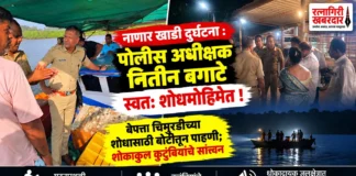 नाणार खाडी दुर्घटनेनंतर जिल्हा पोलीस अधीक्षक नितीन बगाटे यांच्याकडून घटनास्थळाची पाहणी; बेपत्ता चिमुरडीसाठी स्वतः बोटीत उतरून राबवली शोधमोहीम