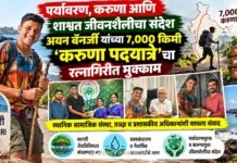 पर्यावरण, करुणा आणि शाश्वत जीवनशैलीचा संदेश; अयन बॅनर्जी यांच्या ७,००० किमी 'करुणा पदयात्रे'चा रत्नागिरीत मुक्काम