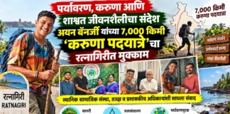 पर्यावरण, करुणा आणि शाश्वत जीवनशैलीचा संदेश; अयन बॅनर्जी यांच्या ७,००० किमी 'करुणा पदयात्रे'चा रत्नागिरीत मुक्काम