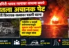 रत्नागिरी-पावस रस्त्यावर धावत्या कारने घेतला अचानक पेट; झरी विनायक जवळ घडली घटना