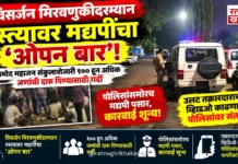 विसर्जन मिरवणुकीदरम्यान प्रमोद महाजन संकुलाशेजारी रस्त्यावर मद्यपींचा ‘ओपन बार’; १०० हून अधिक जणांची दारू पिण्यासाठी गर्दी विसर्जन मिरवणुकीदरम्यान प्रमोद महाजन संकुलाशेजारी रस्त्यावर मद्यपींचा 'ओपन बार'; १०० हून अधिक जणांची दारू पिण्यासाठी गर्दी
