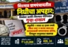 शिरगाव ग्रामपंचायतीत घरपट्टी, पाणीपट्टीच्या निधीचा अपहार; तिघांवर अलोरे-शिरगाव पोलिसांत गुन्हा दाखल