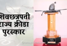शिवछत्रपती राज्य क्रीडा पुरस्कार : २०२४-२५ आणि २०२५-२६ च्या पुरस्कारांसाठी ऑनलाइन अर्ज करण्याचे आवाहन; १५ नोव्हेंबरपर्यंत मुदत