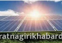 Guhagar Varveli Solar Power Plant: गुहागर-वरवेली सौरऊर्जा प्रकल्पातून १.३५ लाख युनिट वीजनिर्मिती; हरित ऊर्जेतून पावणेसहा लाखांचे उत्पन्न
