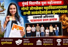 मुंबई विद्यापीठ युवा महोत्सवात गोगटे जोगळेकर महाविद्यालयाच्या तन्वी सावंतदेसाईला सुवर्णपदक; एकपात्री अभिनयात पटकावला प्रथम क्रमांक