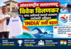 आंतरराष्ट्रीय जलतरणपटू विवेक विलणकर यांना आशियाई मास्टर्स जलतरण स्पर्धेसाठी अधिकृत ‘INDIA’ जर्सी बहाल