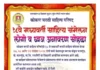 Komasap Sahitya Sammelan : मालगुंड येथे १८व्या मध्यवर्ती संमेलनाच्या लोगो आणि ध्वजाचे आज अनावरण
