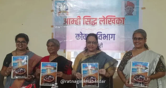 Manikmoti Diwali Ank Prakashan: 'माणिकमोती' दिवाळी अंकाचा प्रकाशन सोहळा आणि नवरात्रोत्सव रत्नागिरीत उत्साहात संपन्न