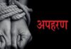 Ratnagiri Kidnapping News: चाफेरी-बौद्धवाडीतून वृद्धाचे अपहरण; जयगड पोलिसांत गुन्हा दाखल