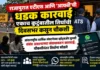 Rajapur ATS IB Joint Operation: राजापुरात एटीएस आणि 'आयबी'ची धडक कारवाई; एकाच कुटुंबातील तिघांची दिवसभर कसून चौकशी