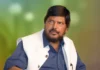 Ramdas Athawale On Rahul Gandhi: ‘२०२९ ला मोदींसोबत क्रिकेट खेळून राहुल गांधींची विकेट घेणार’; रामदास आठवले यांची राहुल गांधींवर तुफान फटकेबाजी Ramdas Athawale On Rahul Gandhi: '२०२९ ला मोदींसोबत क्रिकेट खेळून राहुल गांधींची विकेट घेणार'; रामदास आठवले यांची राहुल गांधींवर तुफान फटकेबाजी