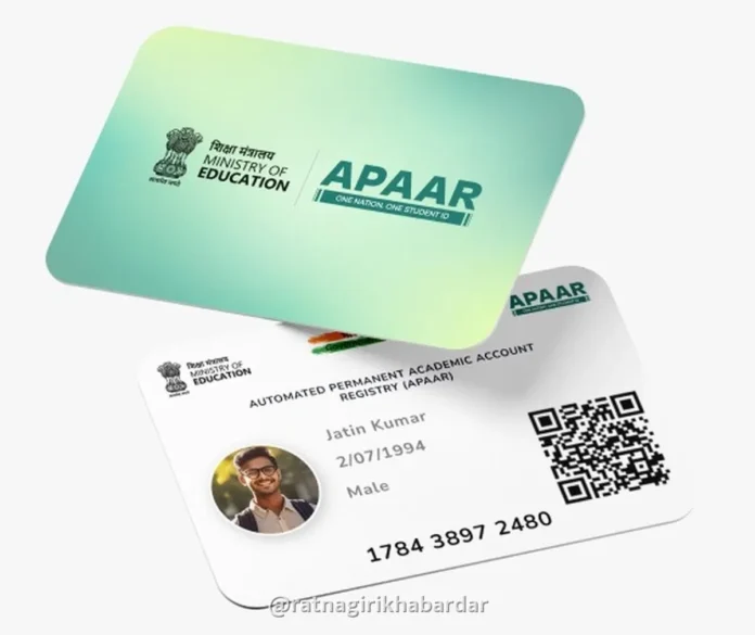 Ratnagiri APAAR ID Progress: अपार आयडी निर्मितीत रत्नागिरी जिल्ह्याची ९४.५७ टक्के प्रगती