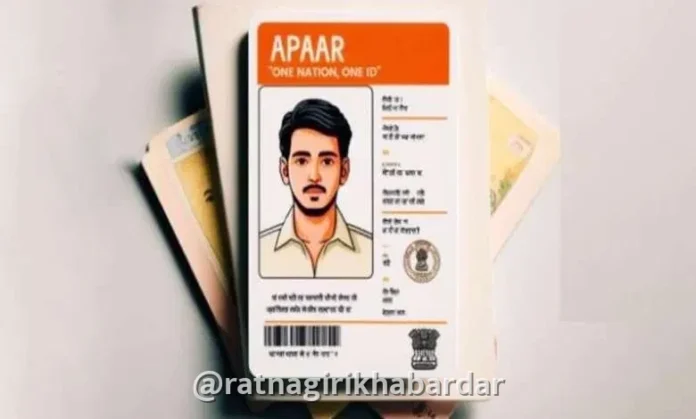 Ratnagiri APAAR ID Progress: 'अपार आयडी' निर्मितीत रत्नागिरी जिल्ह्याची ९४.५७ टक्के प्रगती; विद्यार्थ्यांच्या डिजिटल शैक्षणिक ओळखीचे काम वेगात Ratnagiri APAAR ID Progress: 'अपार आयडी' निर्मितीत रत्नागिरी जिल्ह्याची ९४.५७ टक्के प्रगती; विद्यार्थ्यांच्या डिजिटल शैक्षणिक ओळखीचे काम वेगात