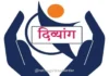 Ratnagiri Divyang Health Screening Camp: जिल्ह्यात १९ नोव्हेंबरपासून तालुकास्तरावर दिव्यांग तपासणी शिबिरे Ratnagiri Divyang Health Screening Camp: जिल्ह्यात १९ नोव्हेंबरपासून तालुकास्तरावर दिव्यांग तपासणी शिबिरे
