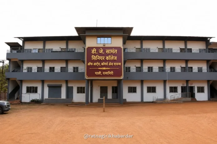 Ratnagiri drought news: रत्नागिरी तालुका दुष्काळग्रस्त घोषित; डी. जे. सामंत महाविद्यालयातील विद्यार्थ्यांचे परीक्षा शुल्क खात्यात जमा Ratnagiri drought news: रत्नागिरी तालुका दुष्काळग्रस्त घोषित; डी. जे. सामंत महाविद्यालयातील विद्यार्थ्यांचे परीक्षा शुल्क खात्यात जमा