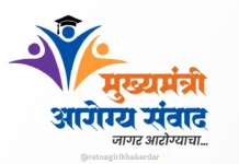 Ratnagiri Health Awareness Drive: रत्नागिरीत 'जागर आरोग्याचा-मुख्यमंत्री आरोग्य संवाद' उपक्रमाचा प्रारंभ; जिल्ह्यातील महाविद्यालयांमध्ये जनजागृती व्याख्याने