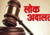 Ratnagiri National Lok Adalat: रत्नागिरी जिल्ह्यात १२ डिसेंबर रोजी 'राष्ट्रीय लोक अदालत'; प्रलंबित खटले आपापसांत मिटवण्याची संधी