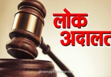 Ratnagiri National Lok Adalat: रत्नागिरी जिल्ह्यात १२ डिसेंबर रोजी 'राष्ट्रीय लोक अदालत'; प्रलंबित खटले आपापसांत मिटवण्याची संधी
