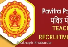 Ratnagiri Teacher Recruitment TET Scam Clear: रत्नागिरी जिल्हा परिषदेच्या ७ शिक्षकांना नोटरी देऊन नियुक्ती; टीईटी घोटाळ्यातील संशय मिटला?