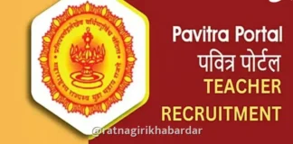 Ratnagiri Teacher Recruitment TET Scam Clear: रत्नागिरी जिल्हा परिषदेच्या ७ शिक्षकांना नोटरी देऊन नियुक्ती; टीईटी घोटाळ्यातील संशय मिटला?