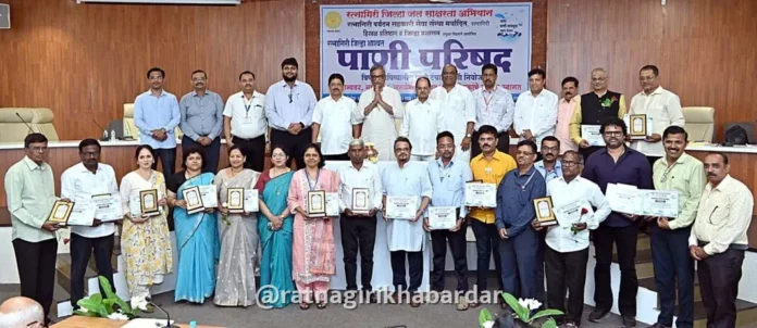 Ratnagiri Water Conservation: रत्नागिरीत 'जिल्हा शाश्वत पाणी परिषद' संपन्न; भविष्यातील पाणीटंचाईवर मात करण्यासाठी प्रभावी जलनियोजनाचा संकल्प