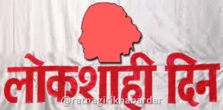 Ratnagiri Women's Lokshahi Din: रत्नागिरीत १९ ऑक्टोबर रोजी 'जिल्हास्तरीय महिला लोकशाही दिन'