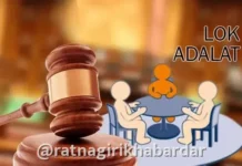 Revenue Lok Adalat : रत्नागिरी जिल्ह्यात 'महात्मा जोतीराव फुले महसूल लोक अदालत' यशस्वी; ५३ प्रलंबित प्रकरणे सामोपचाराने निकाली