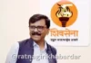 Sanjay Raut SC Notice: सरन्यायाधीशांवरील टीप्पणीप्रकरणी खासदार संजय राऊत आणि पत्रकार निखिल वागळे यांना सर्वोच्च न्यायालयाची नोटीस