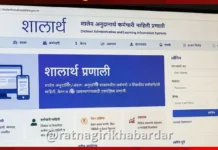 Shalarth Portal eKYC Deadline Extension: शालार्थ प्रणालीतील ई-केवायसीला मार्च २०२७ पर्यंत मुदतवाढ द्या; पुरोगामी शिक्षक संघटनेची मागणी Shalarth Portal eKYC Deadline Extension: शालार्थ प्रणालीतील ई-केवायसीला मार्च २०२७ पर्यंत मुदतवाढ द्या; पुरोगामी शिक्षक संघटनेची मागणी