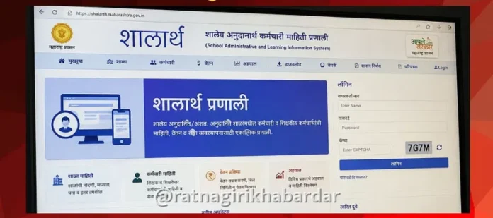 Shalarth Portal eKYC Deadline Extension: शालार्थ प्रणालीतील ई-केवायसीला मार्च २०२७ पर्यंत मुदतवाढ द्या; पुरोगामी शिक्षक संघटनेची मागणी Shalarth Portal eKYC Deadline Extension: शालार्थ प्रणालीतील ई-केवायसीला मार्च २०२७ पर्यंत मुदतवाढ द्या; पुरोगामी शिक्षक संघटनेची मागणी