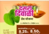 Swarupanand Pat Sanstha Festive Deposit Scheme: स्वामी स्वरूपानंद पतसंस्थेच्या दसरा-दिवाळी ठेवी योजनेचा शुभारंभ