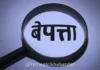 Youth Kidnapped Ratnagiri: खेडशीतून २० वर्षीय तरुण संशयास्पद रितीने बेपत्ता; अज्ञात व्यक्तीविरुद्ध अपहरणाचा गुन्हा दाखल